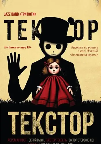 Текстор