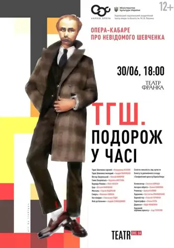 ТГШ. Путешествие во времени