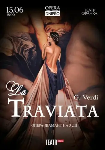 Травіата