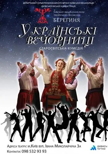 Українські вечорниці