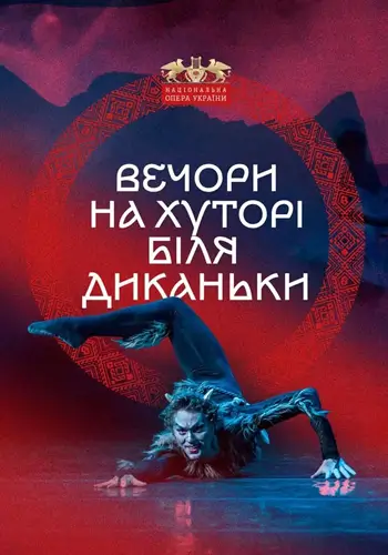 Вечори на хуторі біля Диканьки