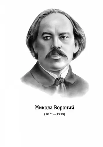 Вороний Микола Кіндратович