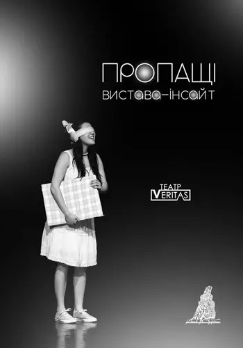 Выставка-инсайт «Пропащие»