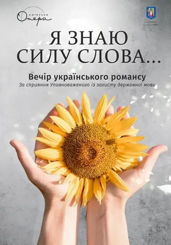 Я знаю силу слова ….