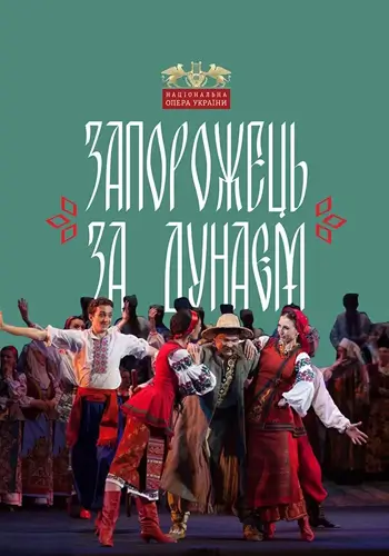 Запорожець за Дунаєм