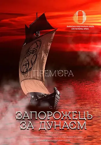 Запорожець за Дунаєм