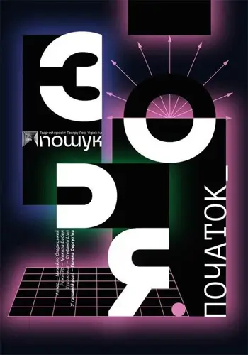 Зоря. Початок