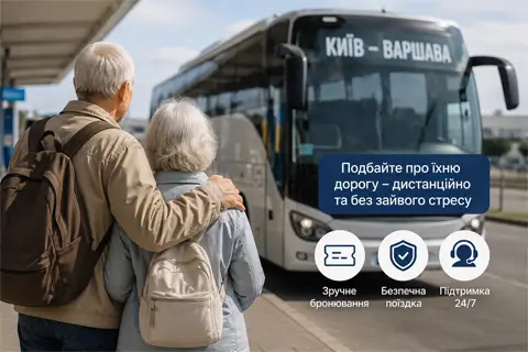 Безопасная поездка для родителей: заказ билетов Киев — Варшава через Sharry