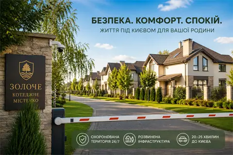 Безпека житла: переваги будинку під Києвом перед столичною квартирою