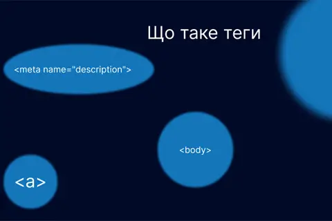 Для чего нужно использование тегов?