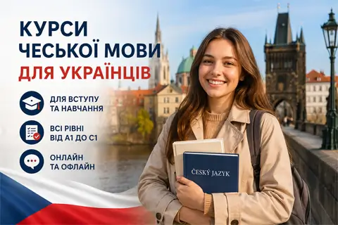 Как выбрать курсы чешского языка для обучения и поступления в Чехии в 2026 году
