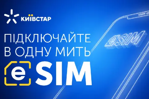Купити SIM-карту або eSIM Київстар — замовлення онлайн з доставкою по Україні