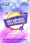 Музична Платформа України