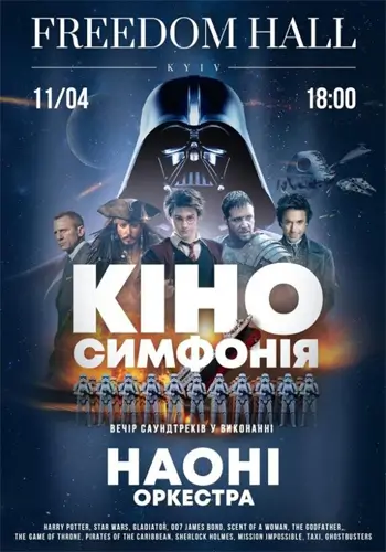 Кіносимфонія – НАОНІ оркестра Київ