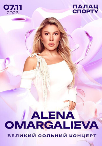 ALENA OMARGALIEVA Киев