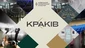 Київський культурний кластер «Краків» Київ