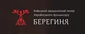 Київський академічний театр Українського фольклору «Берегиня» Київ