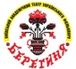 Київський академічний театр Українського фольклору «Берегиня» Київ