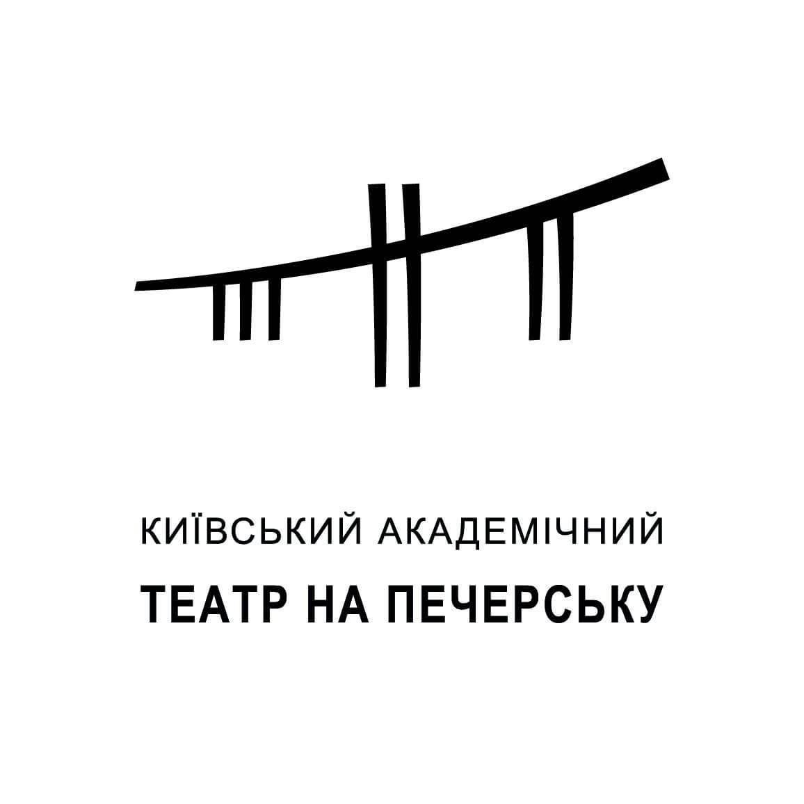 Театр на Печерську Київ