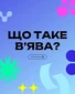 Культурний простір «В’ЯВА» (V’YAVA) Київ