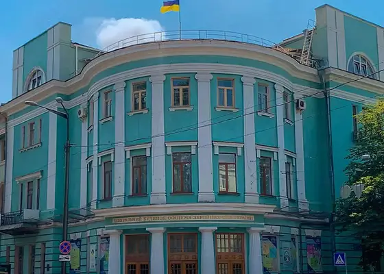 Будинок офіцерів Збройних сил України Київ