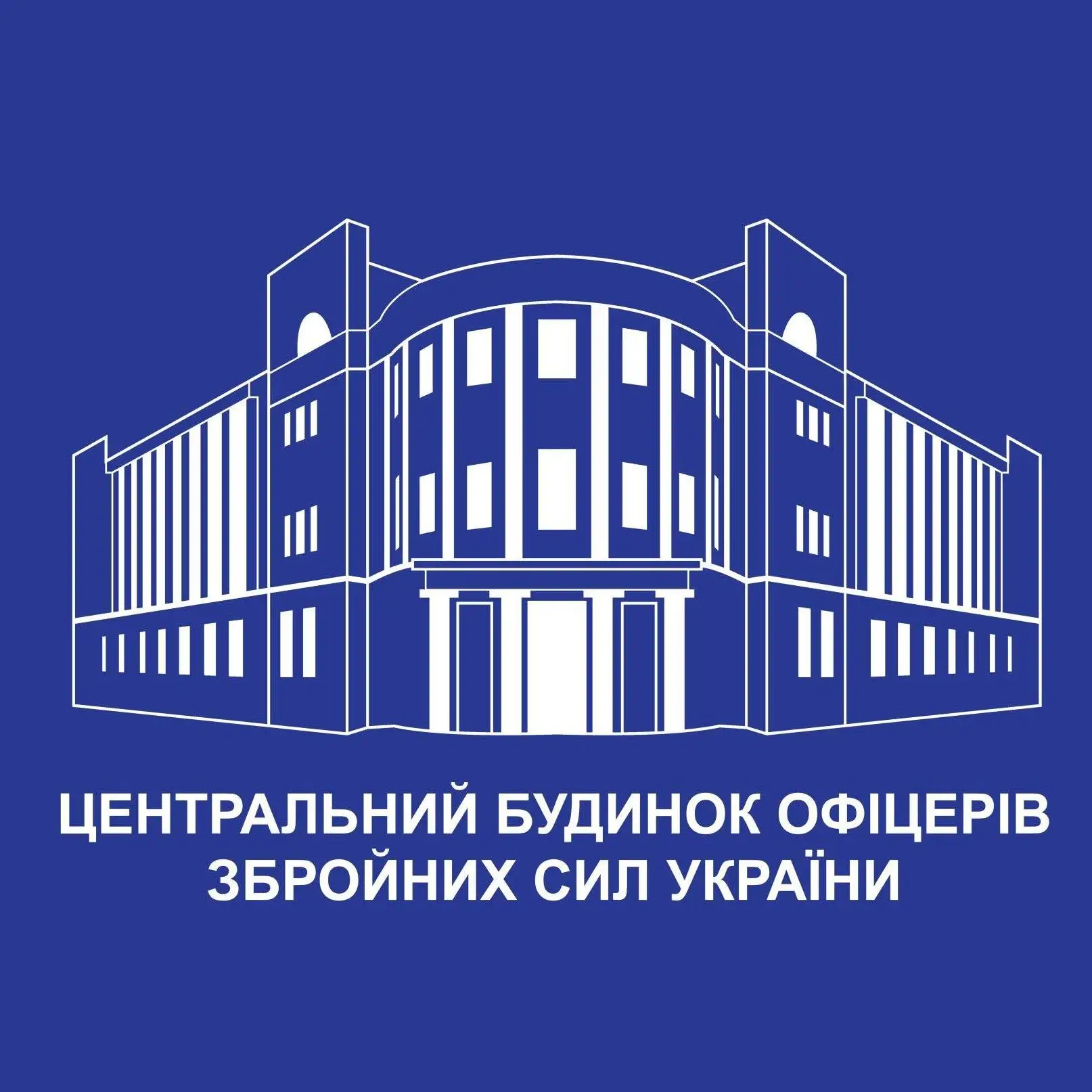 Будинок офіцерів Збройних сил України Київ