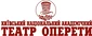 Київський театр оперети Київ