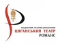 Циганський театр «Романс» Київ