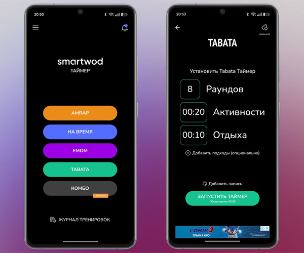 Додаток для кросфіту: SmartWOD Timer