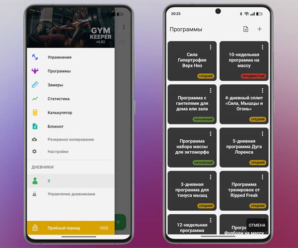 Додаток для щоденника тренувань: GymKeeper