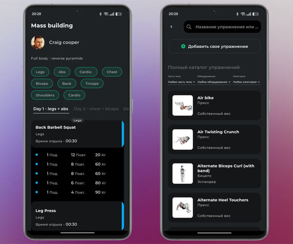 Додаток для створення програм тренувань: My Workout Plan