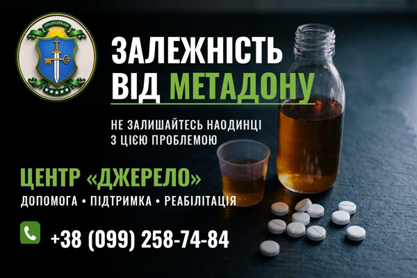 Флакон метадонового розчину і мірний стаканчик: метадонова залежність