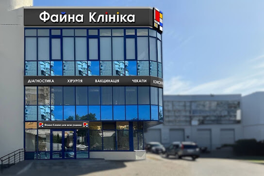 Сімейні клініки