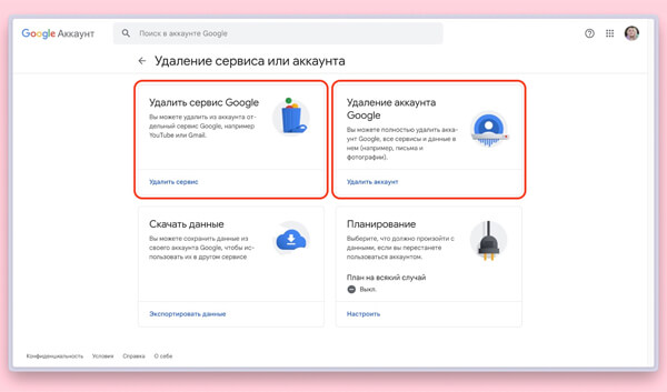 Как удалить аккаунт Google