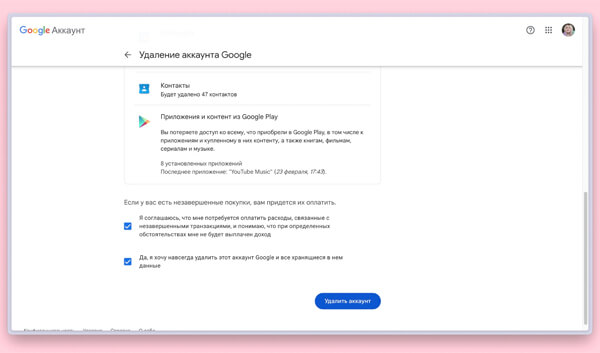 Удаление аккаунта Google