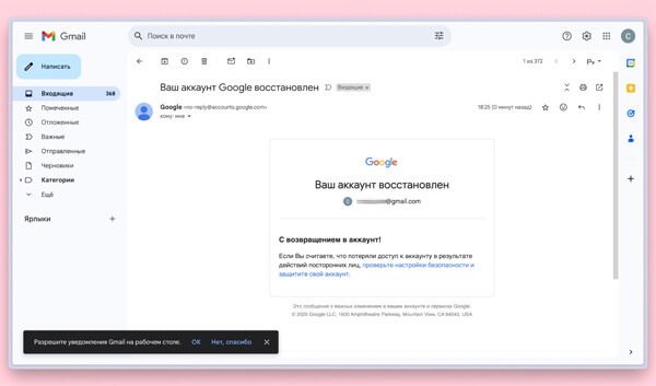 Восстановление аккаунта Google