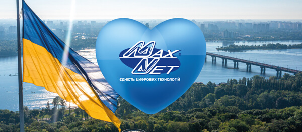 Макснет – Гігабітний інтернет-провайдер