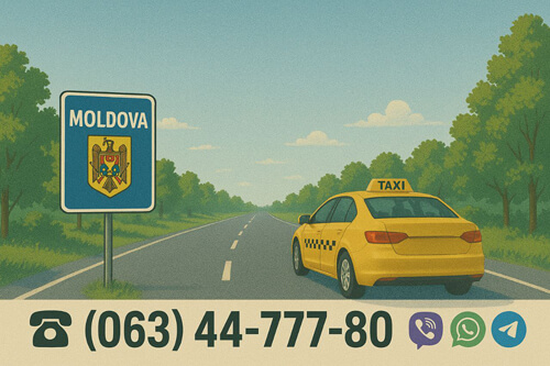 трансфер Одеса Кишинів