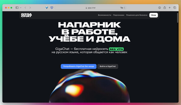 Аналоги ChatGPT: GigaChat