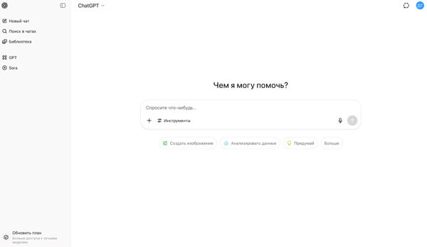 Інтерфейс ChatGPT