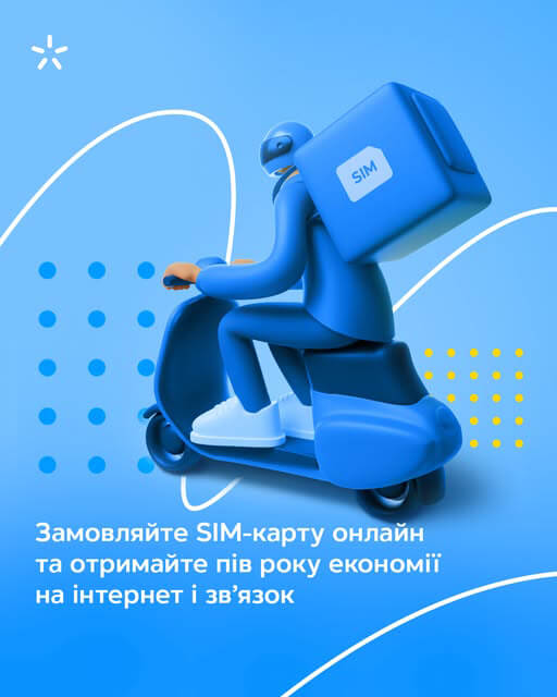 Як підключити SIM або eSIM Київстар онлайн