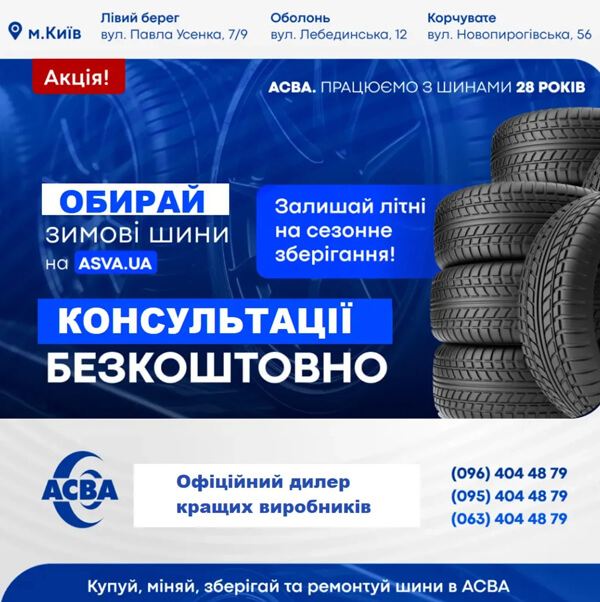 зимові шини