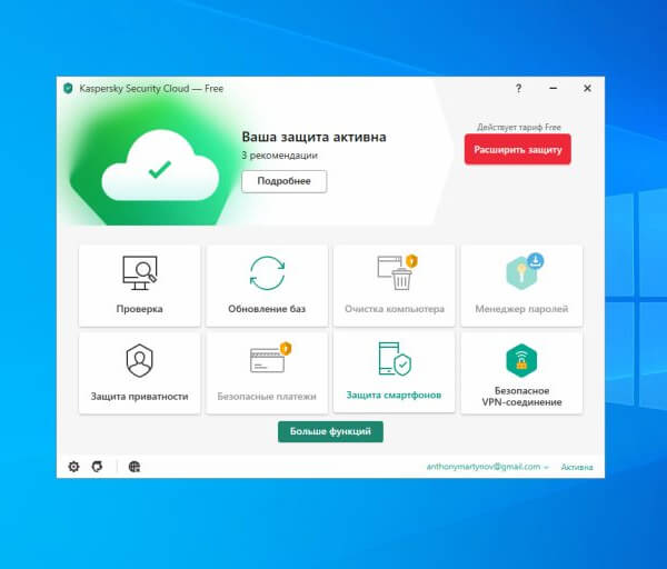 Найкращі безкоштовні антивіруси: Kaspersky Security Cloud Free