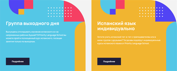 Группа выходного дня - Priority Language School