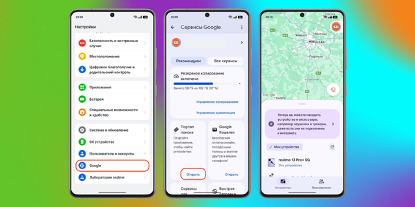 Налаштування телефона на Android: Увімкніть функцію «Пошук пристрою»