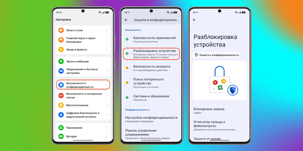 Налаштування телефона на Android: Налаштуйте блокування екрана