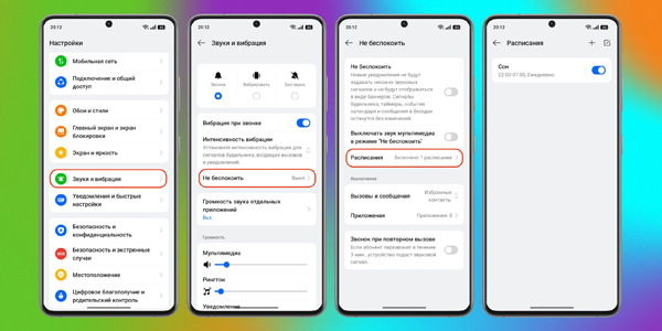 Налаштування телефона на Android: Встановіть розклад для режиму «Не турбувати»