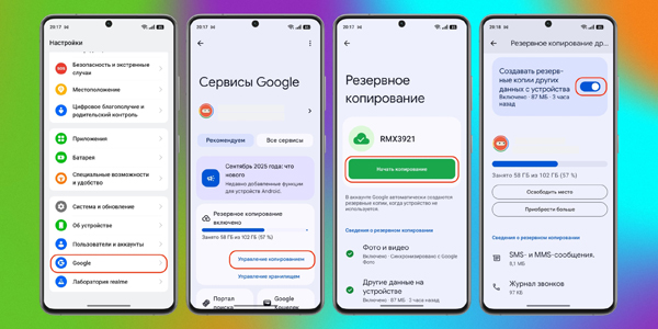 Налаштування телефона на Android: Налаштуйте резервне копіювання пристрою