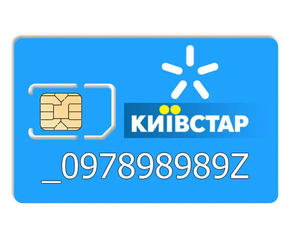 гарний номер Київстар