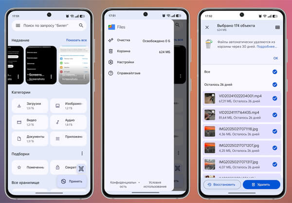 Як очистити кошик на Android